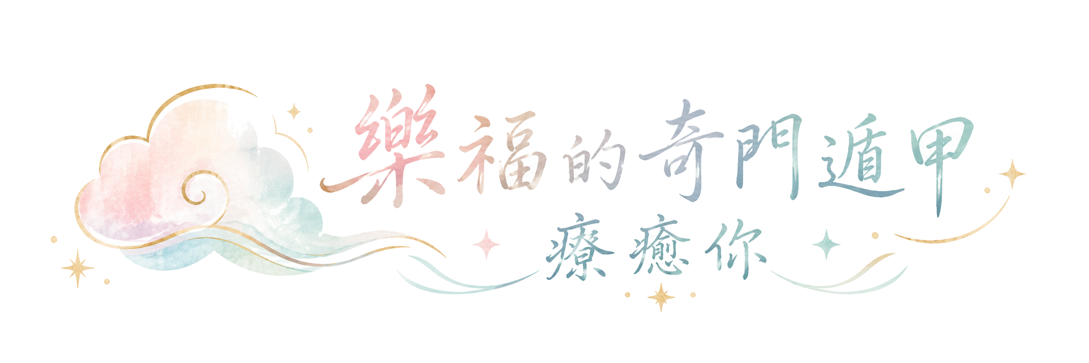 樂福 Logo